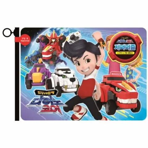 다이노코어 지퍼퍼즐