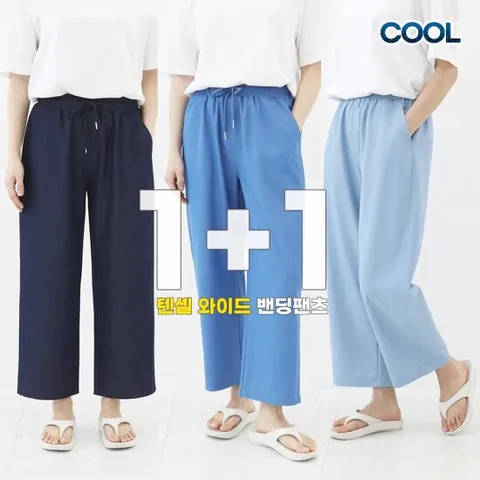 시원한 아이스 쿨스판 9부 통바지 여성 얇은 여름 와이드 일자핏 밴딩팬츠 2장세트
