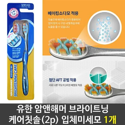 암앤해머 브라이.트닝케어칫솔 입체미세모 (2p)/1개