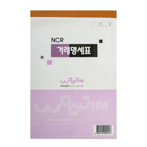 우진 거래명세표 NCR (5개묶음) NCR거래명세서 우진거래명세표 거래명세표NCR 거래명세표양식 사무실거래명