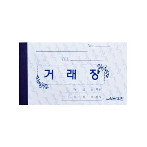 우진 거래장 80절 (10권묶음) (0140) 노트식거래장 제본식거래장 사무용거래장 다용도거래노트 거래장 오피