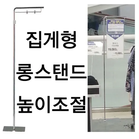 (집게형 롱스탠드) 매장디스플레이 롱스탠드 광고판 매장스탠드 안내판 철재스탠드 이젤대 광고판 매장안내