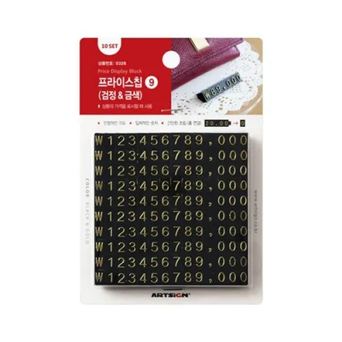 아트사인 프라이스칩9(검정 금색) 0326) 상품가격표 가격표시대 판매금액표시 조립형가격표 가격칩 자석가