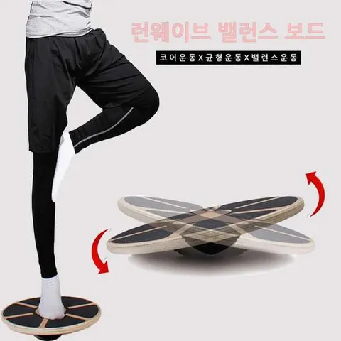 밸런스 보드 코어 균형 운동 하체 발란스볼 홈트