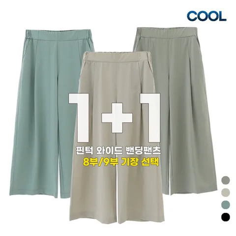 시원한 쿨스판 여름바지 핀턱 와이드 일자 여성 밴딩 바지 8부 9부 통바지 2세트