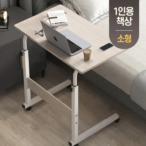 1인용 이동식 높이조절 사이드 책상 데스크 독서실 학생 공부 간이 침대 쇼파 테이블 600 (소형)