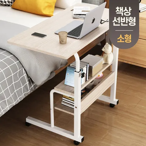 1인용 선반 이동식 높이조절 사이드 책상 데스크 독서실 학생 공부 간이 침대 쇼파 테이블 600 (소형)