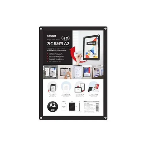 아트사인 자석프레임A2 (검정) 3523 사각프레임 자석프레임 안내문프레임 홍보물프레임 광고물프레임 인쇄