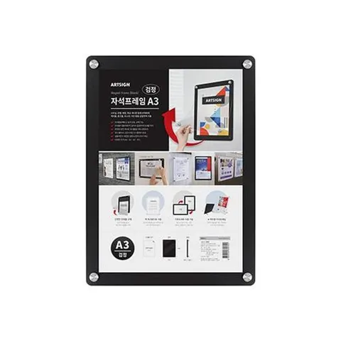 자석프레임 A3 검정 (3521) 홍보물프레임 인쇄물프레임 광고물프레임 안내문프레임 자석프레임 사각프레임