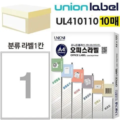 유니온 전지라벨 - 분류표기용 라벨 1칸 (A4라벨) (백색) (10매입) (210x297mm) (UL-410110)