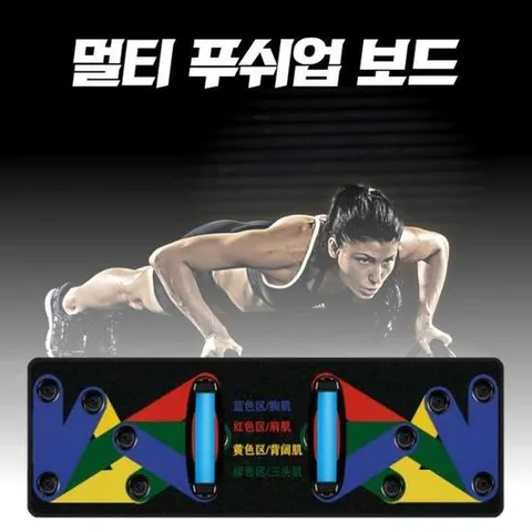 멀티 푸쉬업바 홈트 팔굽혀펴기기구 홈트레이닝 홈짐