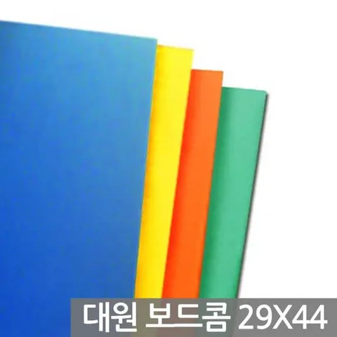 대원 보드콤 5T 29x44cm 1박스(100장) 컬러판 색깔판 브리핑판 핏켓 피켓 보드판 광고판 광고시안판 컬러보