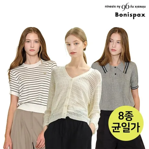 [보니스팍스/나인식스뉴욕] 여름 니트 균일가 8종 택1