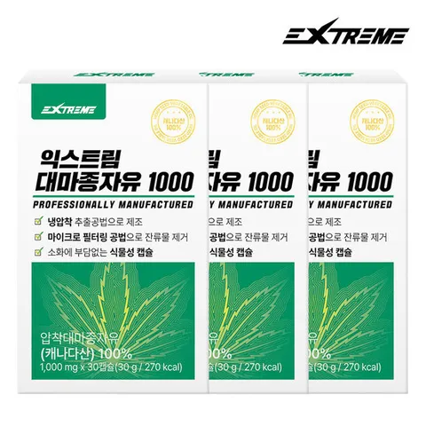 익스트림 대마종자유 1000 x 30정 / 3박스(3개월분)