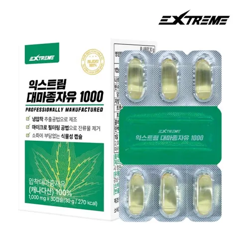 익스트림 대마종자유 1000 x 30정 / 1박스(1개월분)