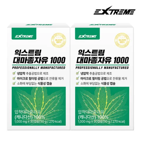 익스트림 대마종자유 1000 x 30정 / 2박스(2개월분)