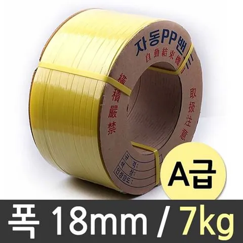 국산 밴딩 끈 pp 자동 밴드 대용량 포장 18mm 7