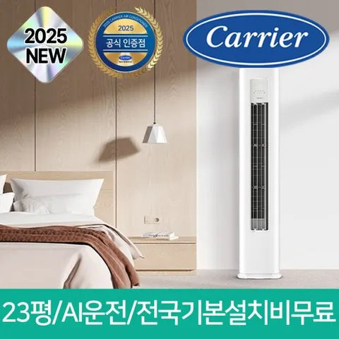 [25년 신제품] 캐리어 23평형 스탠드 인버터 에어컨 OAMB-0851NAWSD 일반배관, 전국 기본설치비 무료, 실외기포함