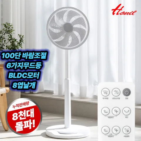 한일 아기바람 무소음 BLDC 리모컨 선풍기