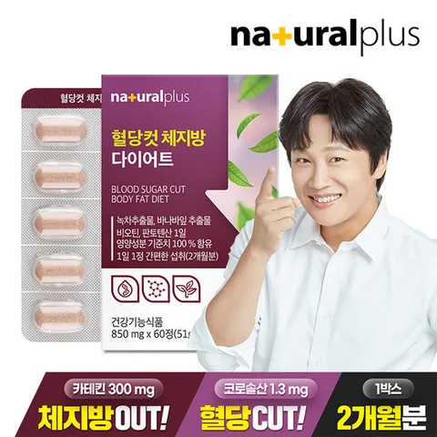 내츄럴플러스 혈당컷 체지방 다이어트 1박스(2개월분) / 카테킨 바나바잎추출물 비오틴