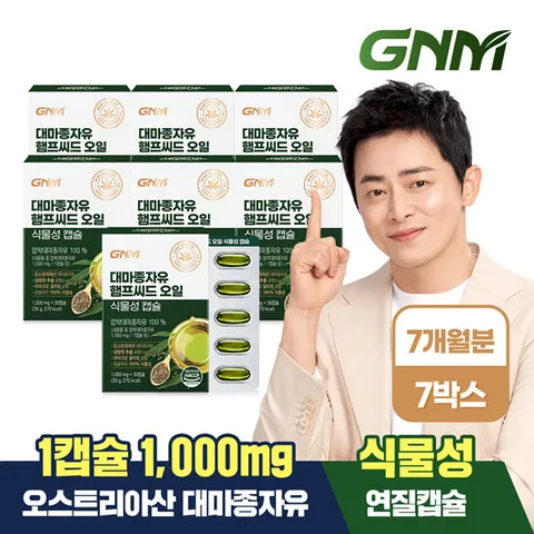 GNM 대마종자유 오일 식물성 캡슐 1000mg x 30캡슐 7박스(총 210캡슐)