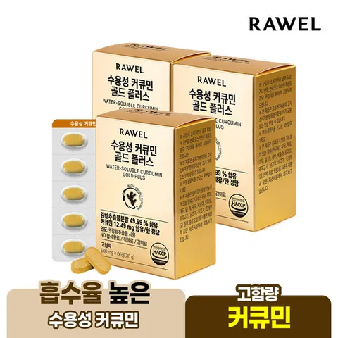 로엘 수용성 커큐민 60정 3박스 총 180정 6개월 강황추출물
