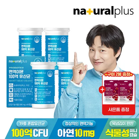 [GS단독](총 8개월분) 내츄럴플러스 면역 이뮨 100억 유산균 4박스+온가족 멀티비타민 1박스(3개월분)/ 아연 프로바이오틱스
