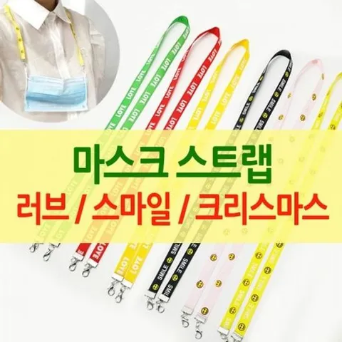 러브 스마일 월드온 크리스마스 마스크스트랩 마스크