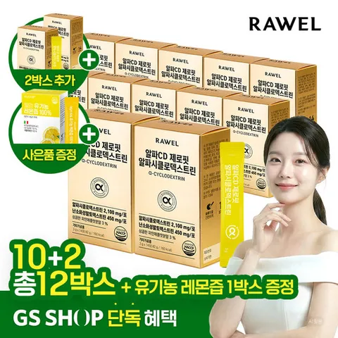 [GS단독]로엘 알파CD 제로핏 10+2박스 총 12박스 알파시클로덱스트린 + 유기농 레몬즙1박스 증정