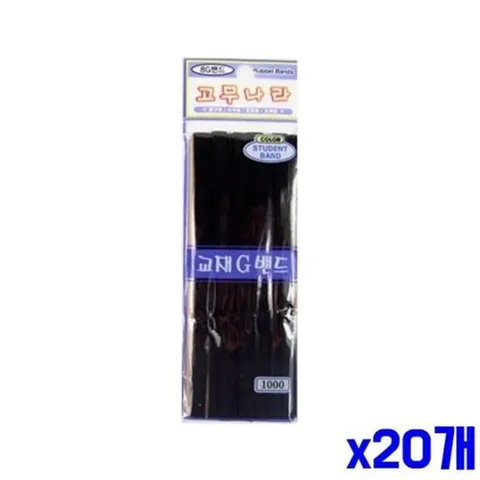 대용량고무줄 잘라서 사용하는 긴 고무밴드 x20개