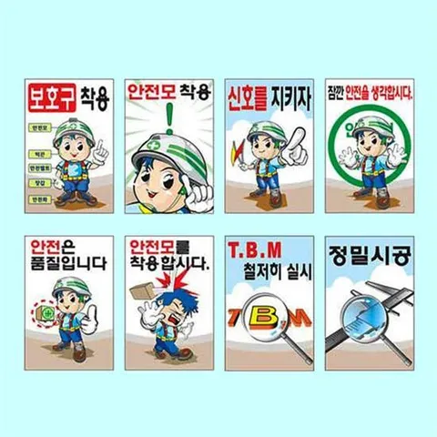 주의사항 녹색안전 안전계몽표지 450 600철판 위험 사