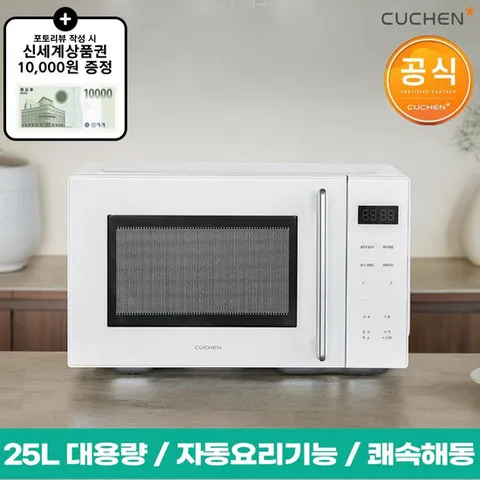 [백화점상품권증정] 쿠첸 25L 전자레인지 CMW-VN250W