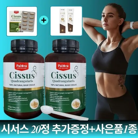 (2병)파이오라 Paiora 시서스 분말 100% 씨서스 추출물 가루 시저스 파우더타입 225g + 뉴질랜드 인기사은품 추가증정