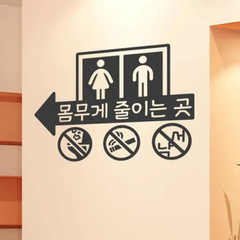 아트박스/꾸밈 cj274-몸무게줄이는곳(중형)_그래픽스티커