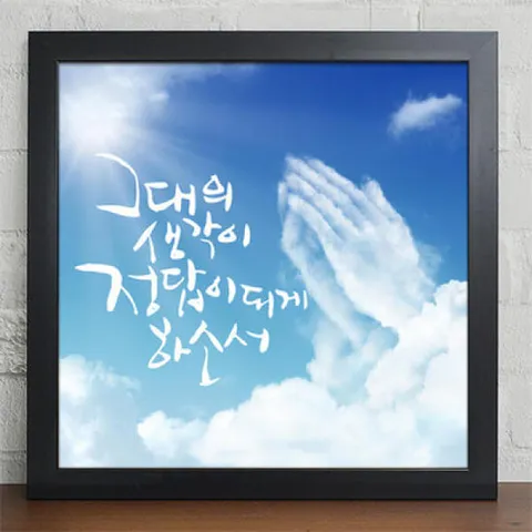 아트박스/꾸밈 iy259-기도하는 손_인테리어액자
