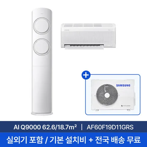 [삼성] 25년형 19평+6평 AI Q9000 홈멀티 에어컨 AF60F19D11GRS 실외기포함 전국무료배송+무료설치/2in1에어컨
