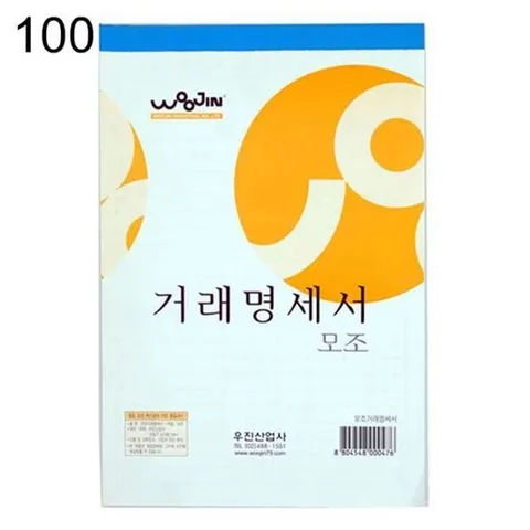 거래명세서 모조 거래명세서화일 GWM 100권
