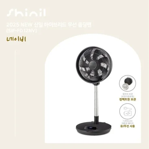 25년형 신일 무선폴딩팬 1대구성 네이비_SIF-FD12NV