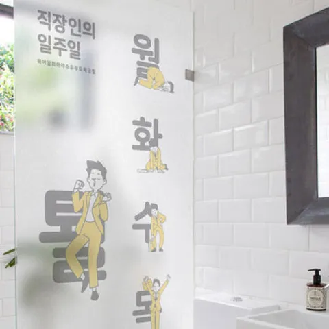 아트박스/꾸밈 tm339_m-무점착유리시트_직장인의일주일_유리문시