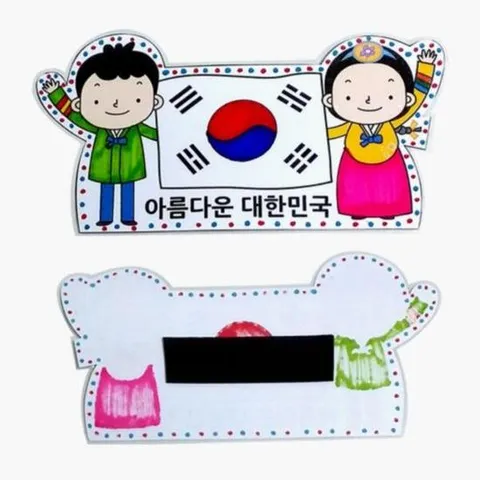 아트박스/오피스큐 반품불가 태극기 냉장고 자석판 만들기