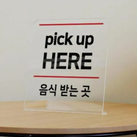 아트박스/꾸밈 fh392-L아크릴스탠드액자_음식받는곳