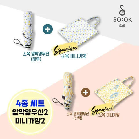 [소옥] 자외선차단 초경량 암막양우산(산책+하루)