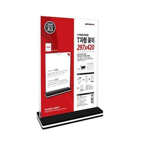 사용이편리한 사무실 상점 전시스탠드 메뉴판스탠드 A3 (사각/세로)