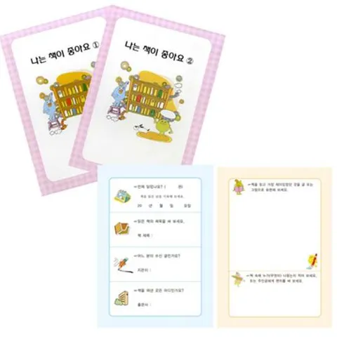 칭찬통장 나는 책이 좋아요 독서노트(독서기록장)