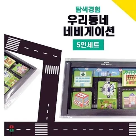 우리마을만들기 5인세트 네비게이션 우리동네