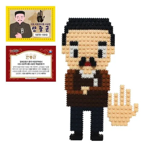 글로벌이지 이지 툭툭블럭 우리나라 위인 9. 안중근