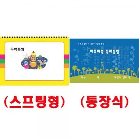 독서통장(5명용) 선택 스프링형 칭찬통장