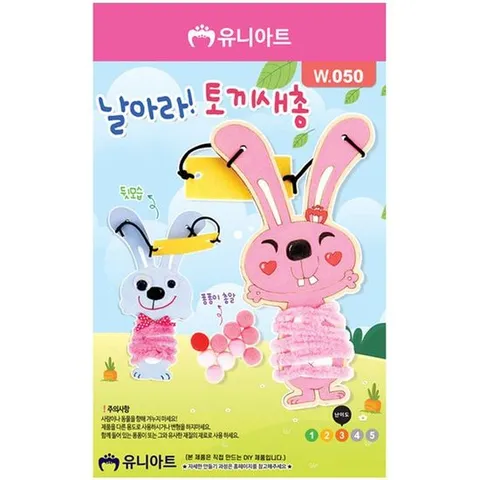 날아라 유니아트 (DIY) 날아라 토끼 새총 만들기 (W050)