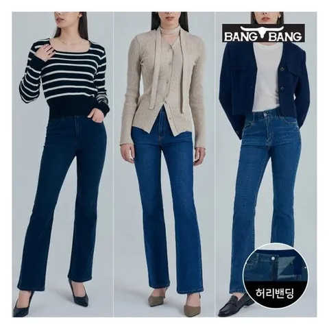 [뱅뱅][뱅뱅] 여성 간절기 라이크라 부츠컷 데님 3종세트