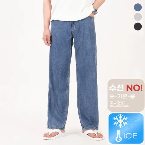 [후앙스] 기장선택 가능한 썸머 쿨 와이드 텐셀 청바지 GRCP3084